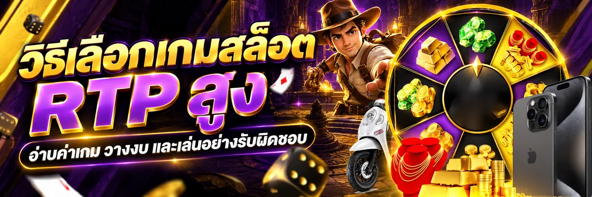 Milio777 วิธีเลือกเกมสล็อต RTP สูงสำหรับมือใหม่